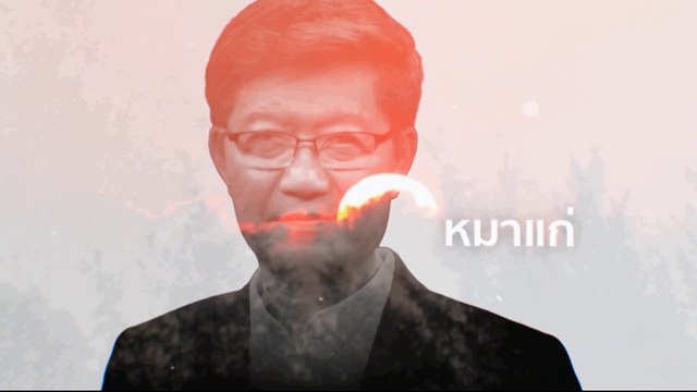 เจาะลึกทั่วไทย Inside Thailand [ศึก 2 ขั้ว ดราม่า อุบลฯ ลุงตู่ - หญิงหน่อย ,พี่ศรี จี้สอบหน่วยงานรัฐ...บริจาคสร้างภาพ ] 20 กันยายน 2562