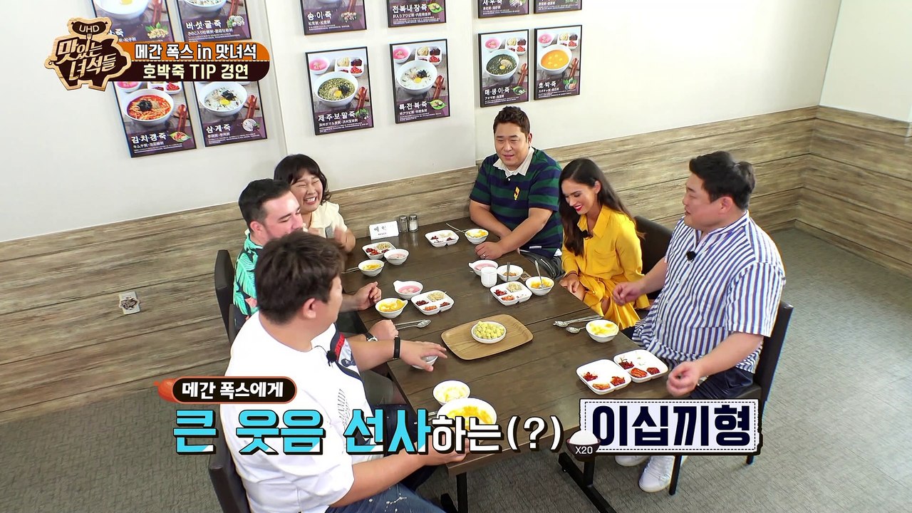 한입만 면제권을 건 맛팁 전쟁 [맛있는 녀석들 Tasty Guys] 239회