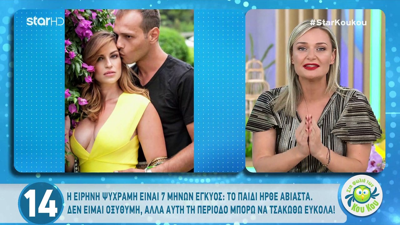 Ειρήνη Ψυχράμη: Φούσκωσε πολύ και έκανε μια απο...