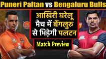 Pro Kabaddi League 2019: Puneri Paltan Vs Bengaluru Bulls | Match Preview  | वनइंडिया हिंदी