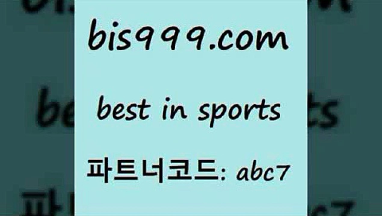 스포츠토토공식사이트abis999.com 추천인 abc7 】↗) -스포츠토토일정 토토복권 농구토토W매치 MBA분석 MLB야구중계 토토분석 달티비a스포츠토토공식사이트