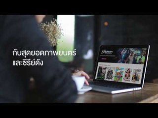 HOOQ Time Anytime หนังดังกว่า 10,000 เรื่อง สมัครวันนี้ทดลองใช้ฟรี