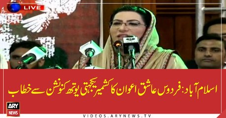 Firdous Ashiq Awan address to Kashmir Youth Convention
