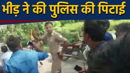 Bijnor के Najibabad में भीड़ ने दौड़ा-दौड़ा कर की Police की Pitai, Watch Video । वनइंडिया हिंदी