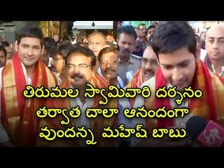 Mahesh Babu prayers at Tirumala