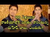 Mahesh Babu Speech at Bharat Ane Nenu Success Meet at Tirupati