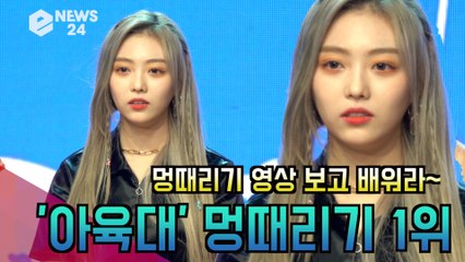 세러데이(SATURDAY) 하늘, '아육대' 멍때리기 우승 에피소드 공개!