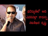 Superstar Krishna praised Dasari Narayana Rao || Webdunai Telugu