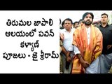 Pawan Kalyan prayers at Japali Hanuman Temple in Tirumala