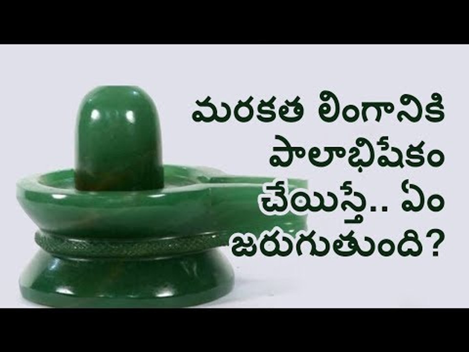 Maragatha Lingam puja method