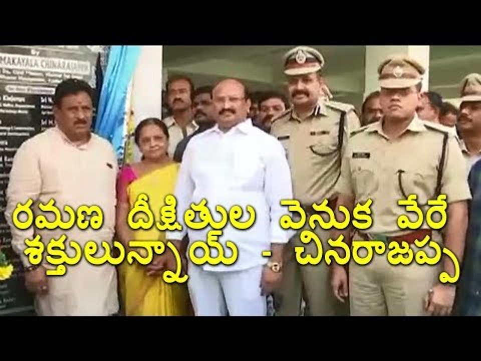 AP Minister ChinaRajappa comments on Ramanadeekshitulu