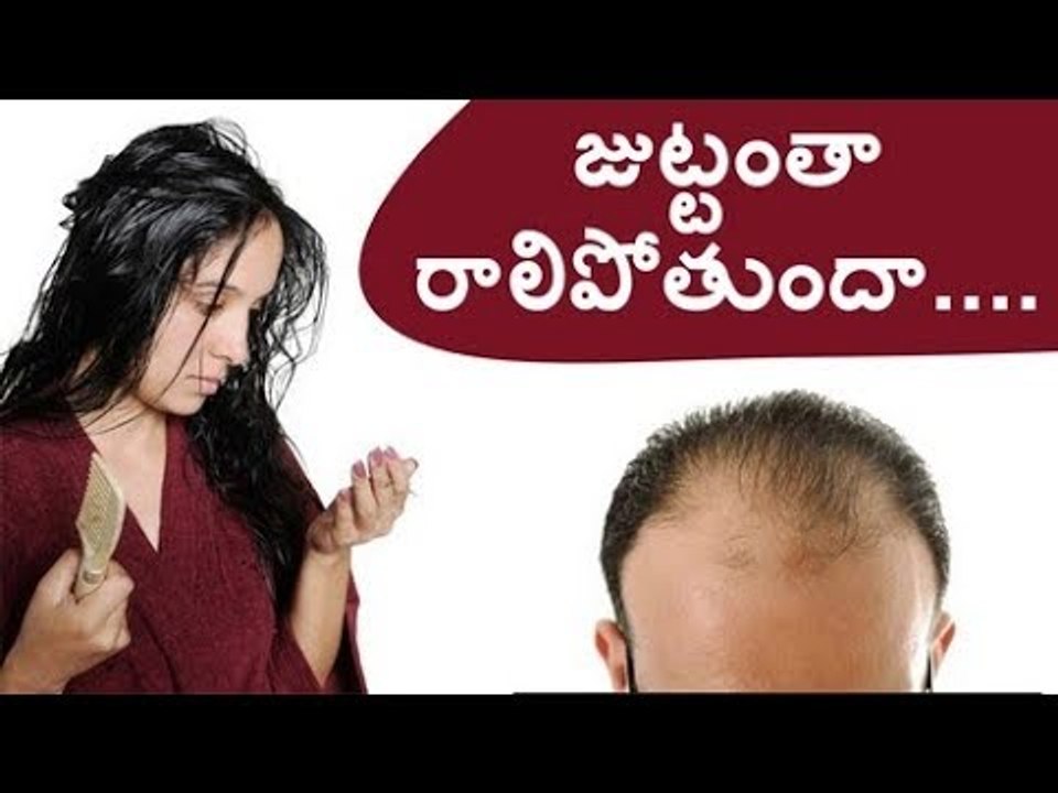 Home Remedies And Tips To Control Hair Fall - జుట్టంతా రాలిపోతుందా....