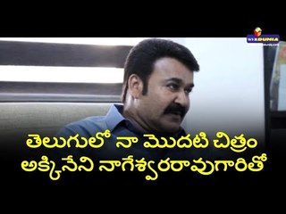 Superstar Mohanlal Interview About Yuddha Bhoomi || Webdunia Telugu