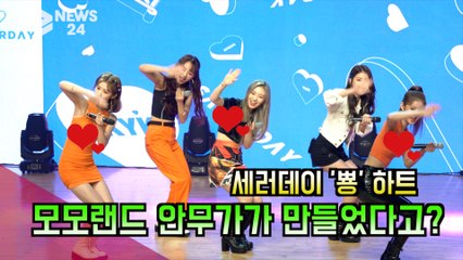 세러데이(SATURDAY) '뿅' 포인트 안무 공개! '모모랜드 안무가 참여'