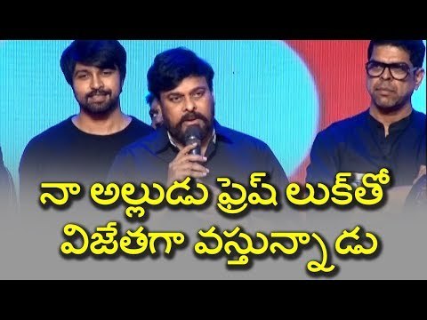 Megastar Chiranjeevi Speech at Vijetha Audio Launch || Webdunia Telugu