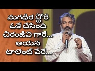 Rajamouli Speech in Vijetha Movie audio release