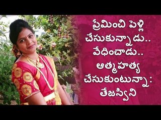 Anchor Tejaswini Ends Her Life, Why? || Police case Filed