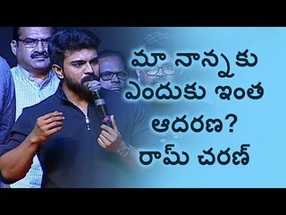 Why My Father Chiranjeevi Got this Much Of Following || Ram Charan Speech in Rangasthalam 100 Days
