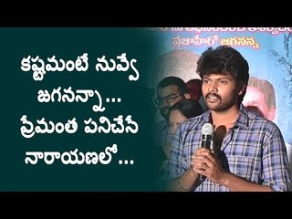 Prementha Pani Chese Narayana Audio release || YS Jagan Mohan Reddy