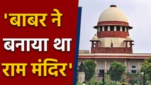 Ayodhya Land Dispute पर Muslim पक्ष के वकील बोले- Babur ने Mandir बनवाया |वनइंडिया हिंदी