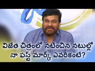 Chiranjeevi given First Mark to Whom in Vijetha Movie?