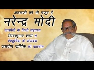 Interview with Atal Bihari Vajpayee's PA Shiv Kumar Sharma