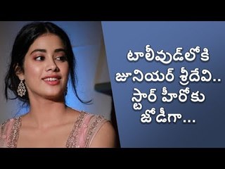 Sridevi's daughter Jhanvi to enter tollywood movie