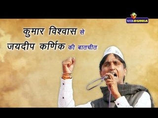 Interview with AAP LS candidate Kumar Vishwash | अमेठी से 'आप' उम्मीदवार कुमार ‍विश्वास से बातचीत