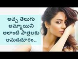 Tollywood Actress Sobhita Dhulipala Talks About Her Character In Goodachari Movie