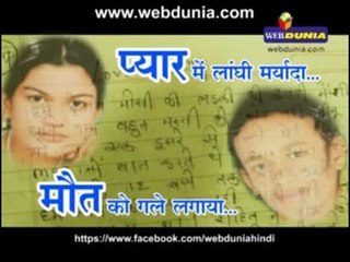 Brother Sister became lovers and committed suicide l प्यार में लांघी मर्यादा, मौत को गले लगाया...