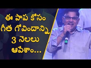 Allu Aravind about Geetha Govindam Movie