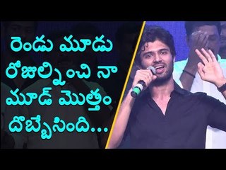 Vijay Devarakonda speecha at Geetha Govindam Pre release event at Vizag