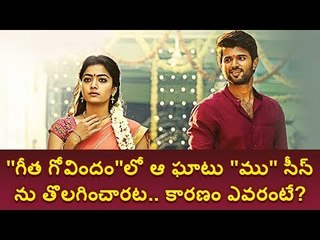 Geetha Govindam Rashmika Scenes Deleted
