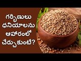 Amazing health benefits of coriander seeds