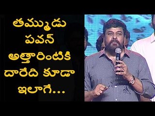 Chiranjeevi Comments on Geetha Govindam movie leaks