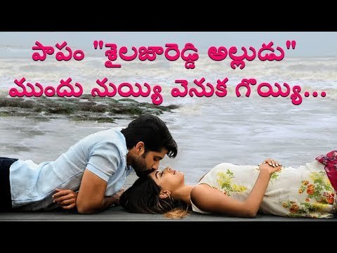 Release date of Naga Chaitanya starrer Shailaja Reddy Alludu postponed