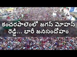Huge crowd for YS Jagan Mohan Reddy Meet at KancharaPalem