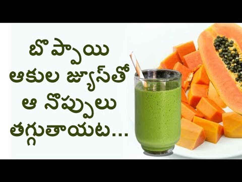 Health benefits of papaya juice video Dailymotion