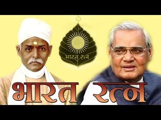 अटल बिहारी वाजपेयी और पंडित मदन मोहन मालवीय को भारत रत्न