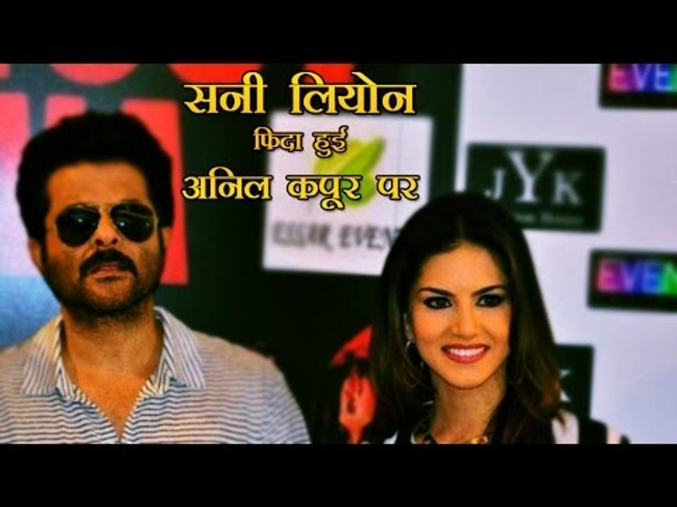 सनी लियोन फिदा हुई अनिल कपूर पर