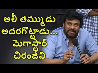 Desamlo Dongalu Paddaru trailer launch by Chiranjeevi
