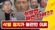[3분뉴스] 밀어서 조국 해제?...'정치인 삭발' 그 씁쓸한 뒷맛 / YTN