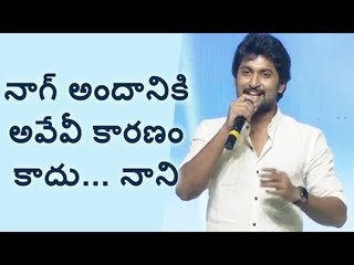 There are no secrets for Nagarjuna for his charmness || Nani Speech