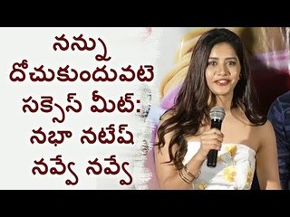 Why Nabha Natesh laughing at Nannu Dochukunduvate Thanks Meet