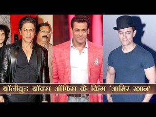 बॉलीवुड बॉक्स ऑफिस के किंग 'आमिर खान'