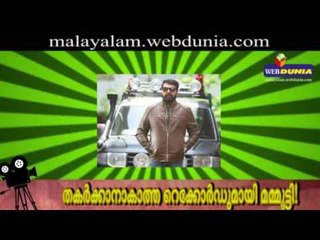 ഗ്രേറ്റ് ഫാദർ കിടിലം! ഇത് ഒരൊന്നൊന്നര റെക്കോർഡ് തന്നെ!