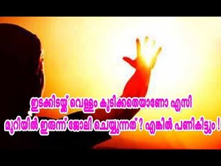 ഇടക്കിടയ്ക്ക് വെള്ളം കുടിക്കാതെയാണോ എസി മുറിയില്‍ ഇരുന്ന് ജോലി ചെയ്യുന്നത് ? എങ്കില്‍ പണികിട്ടും !