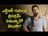 Trivikram Speech @ Aravindha Sametha Success Press Meet - Jr. NTR | Thaman S