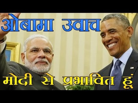 भारत के प्रधानमंत्री नरेन्द्र मोदी की ऊर्जा से प्रभावित हूं, अमेरिकी राष्ट्रपति बराक ओबामा ने कहा