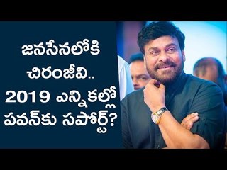 Chiranjeevi stay Away From Congress Party | Will Support Janasena In 2019 Election..?